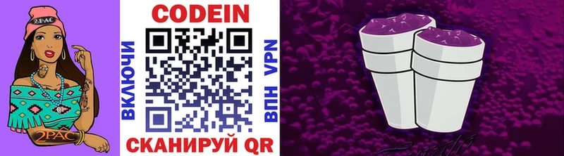Codein Purple Drank  Малаховка 